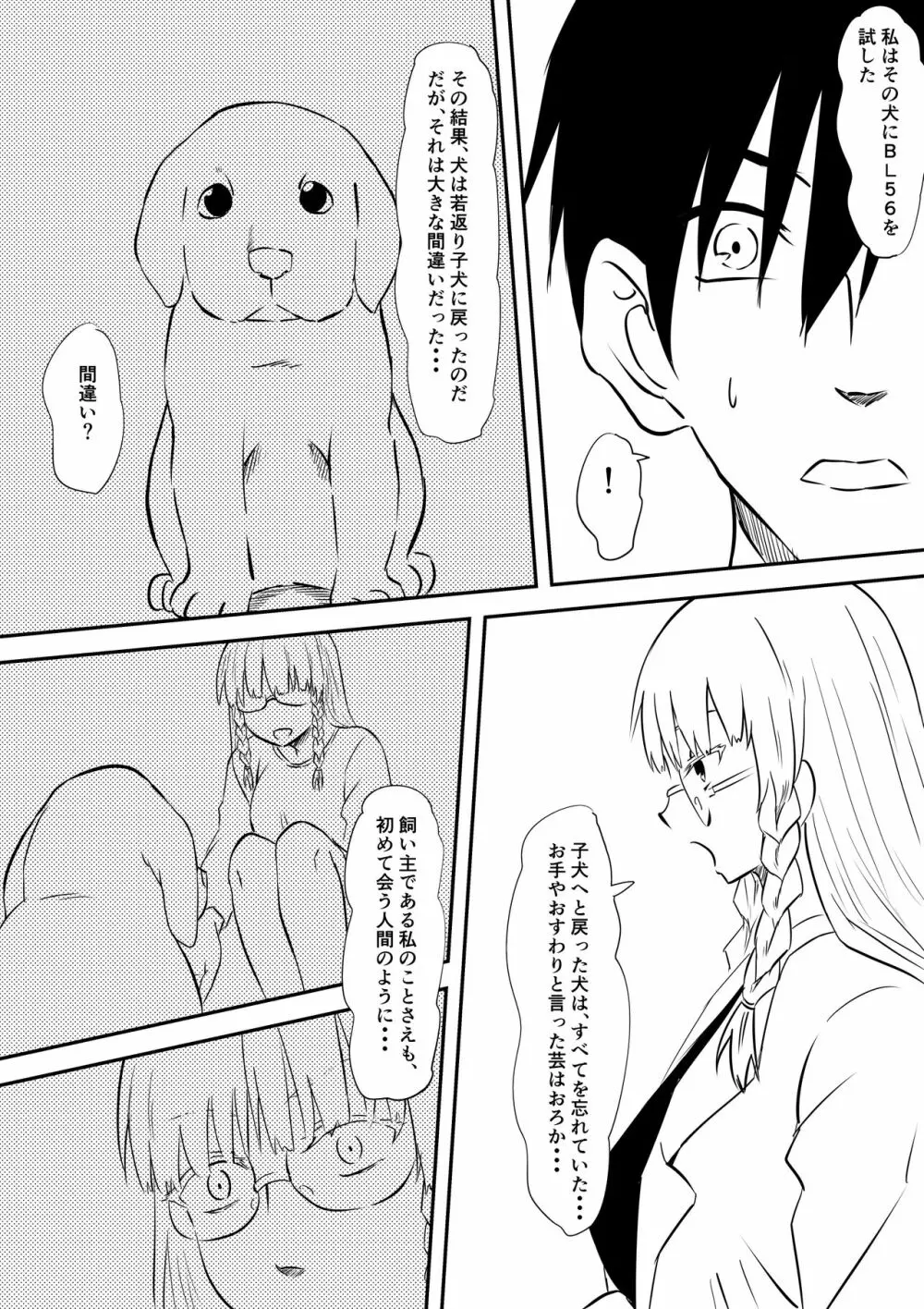 ロリ化しちゃったお母さん~ロリビッチ化編~ Page.13