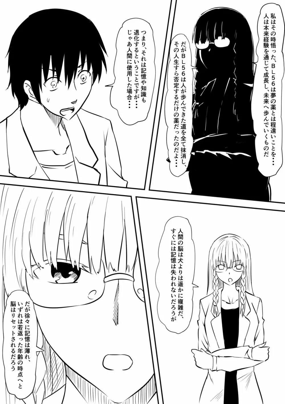ロリ化しちゃったお母さん~ロリビッチ化編~ Page.14