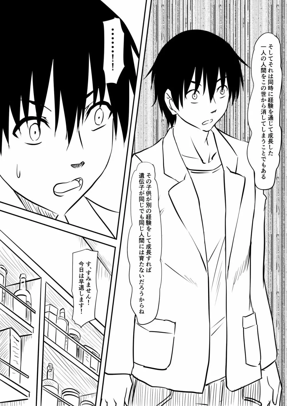 ロリ化しちゃったお母さん~ロリビッチ化編~ Page.15