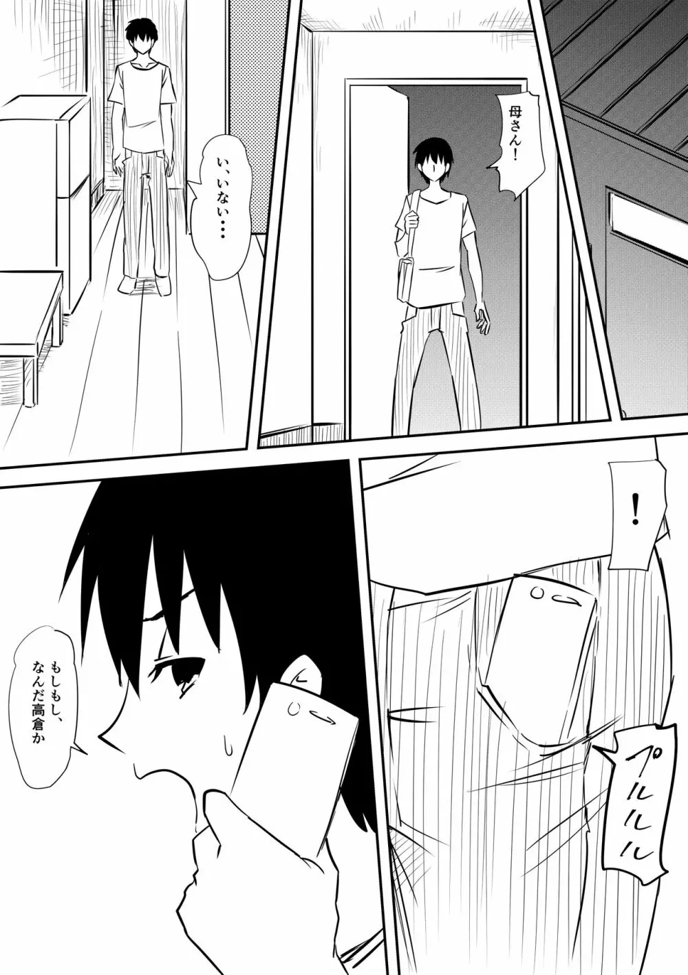 ロリ化しちゃったお母さん~ロリビッチ化編~ Page.16
