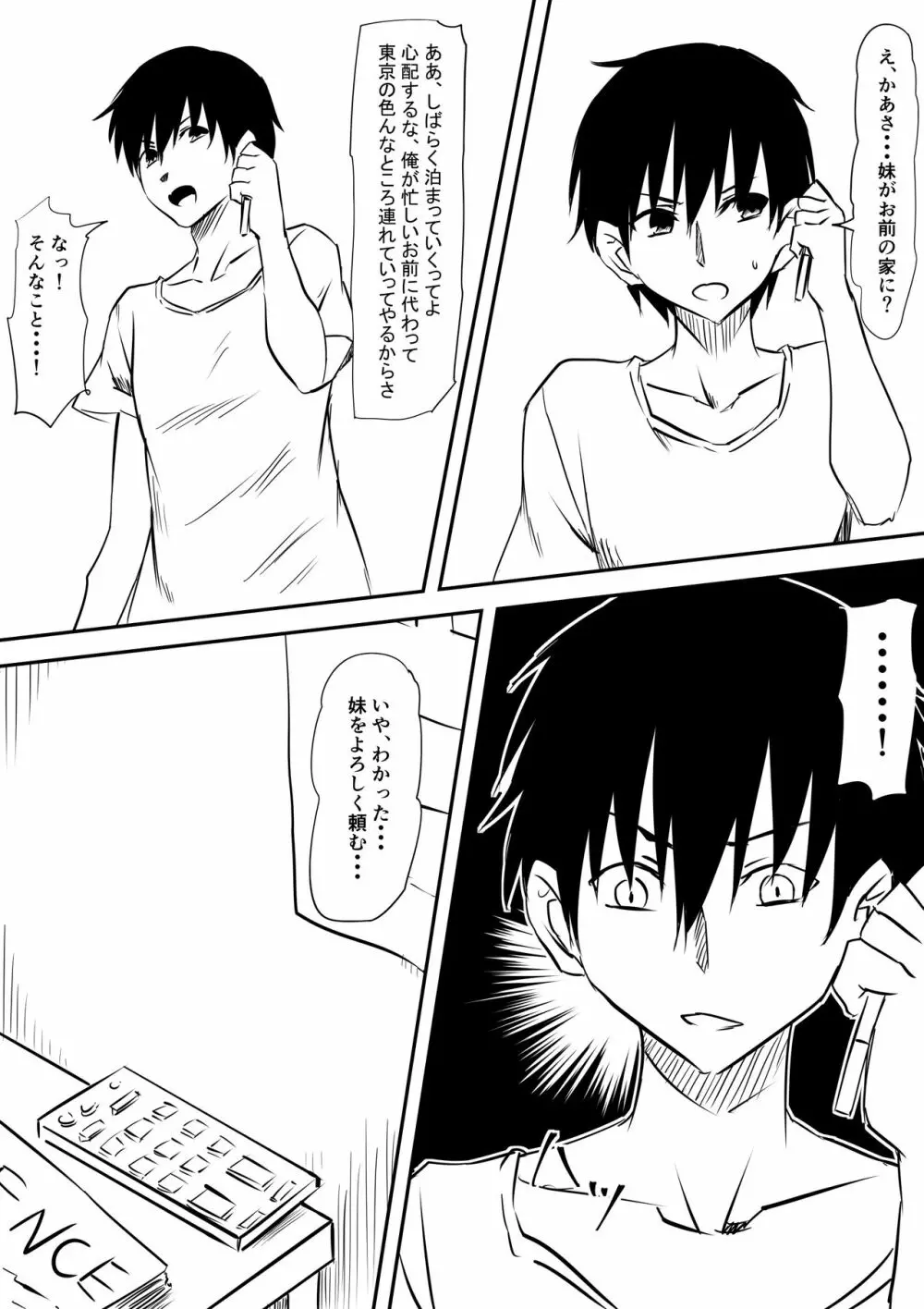 ロリ化しちゃったお母さん~ロリビッチ化編~ Page.17
