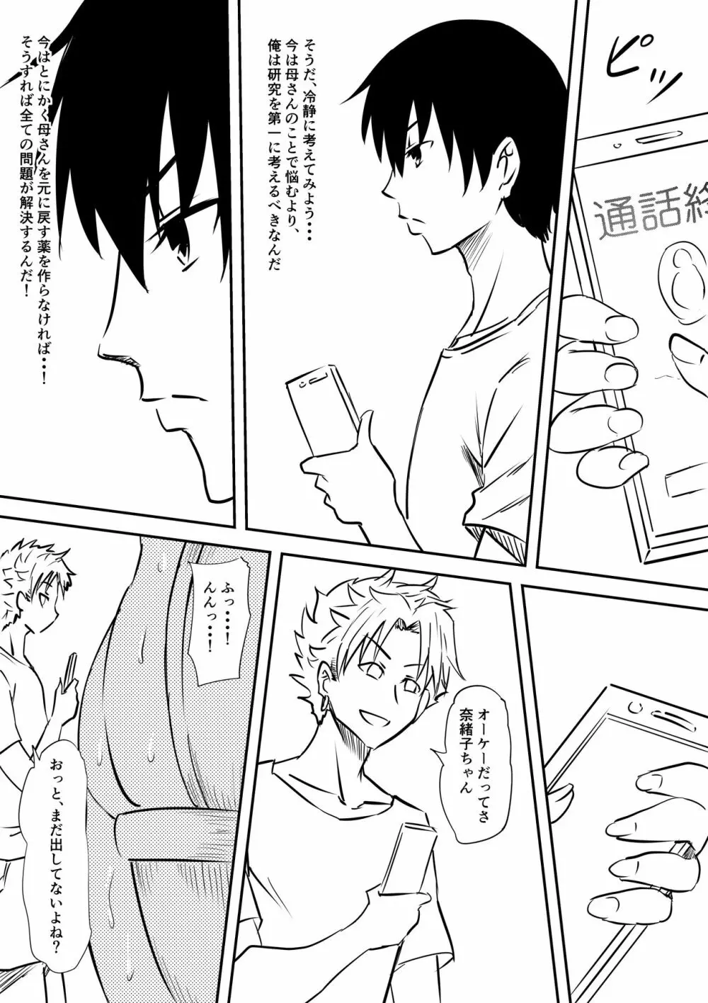 ロリ化しちゃったお母さん~ロリビッチ化編~ Page.18