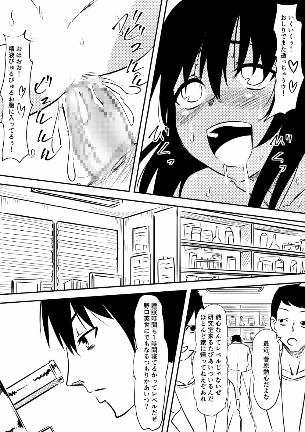 ロリ化しちゃったお母さん~ロリビッチ化編~ Page.24