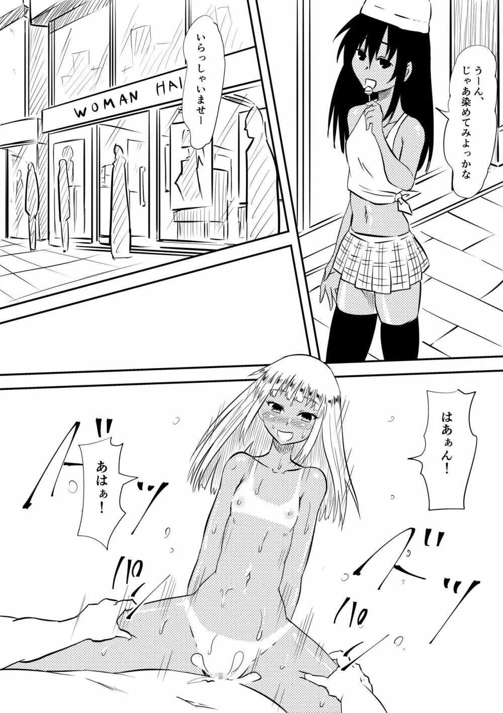 ロリ化しちゃったお母さん~ロリビッチ化編~ Page.27