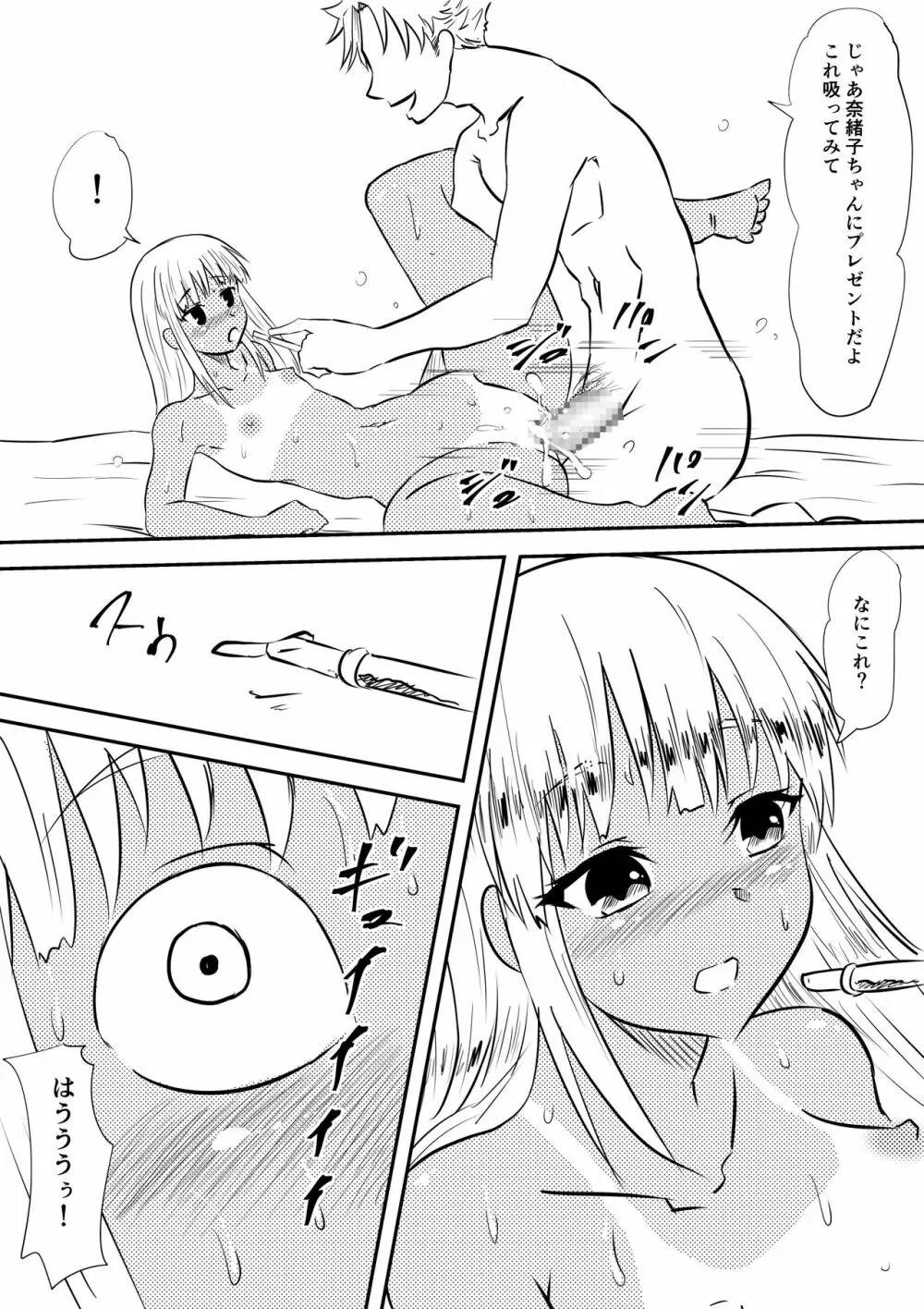 ロリ化しちゃったお母さん~ロリビッチ化編~ Page.29
