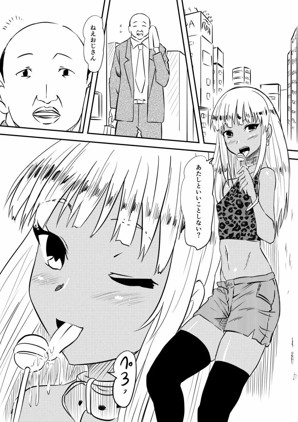 ロリ化しちゃったお母さん~ロリビッチ化編~ Page.32