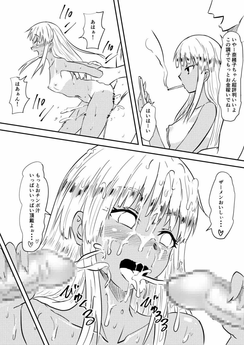 ロリ化しちゃったお母さん~ロリビッチ化編~ Page.36