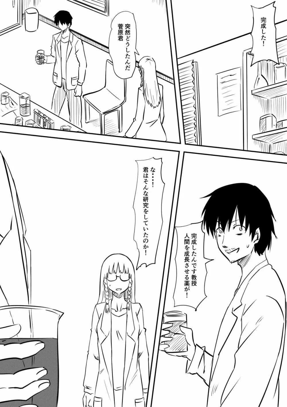 ロリ化しちゃったお母さん~ロリビッチ化編~ Page.37