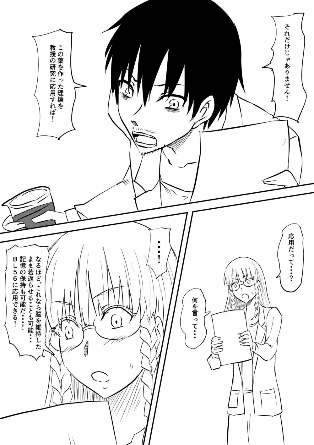 ロリ化しちゃったお母さん~ロリビッチ化編~ Page.38