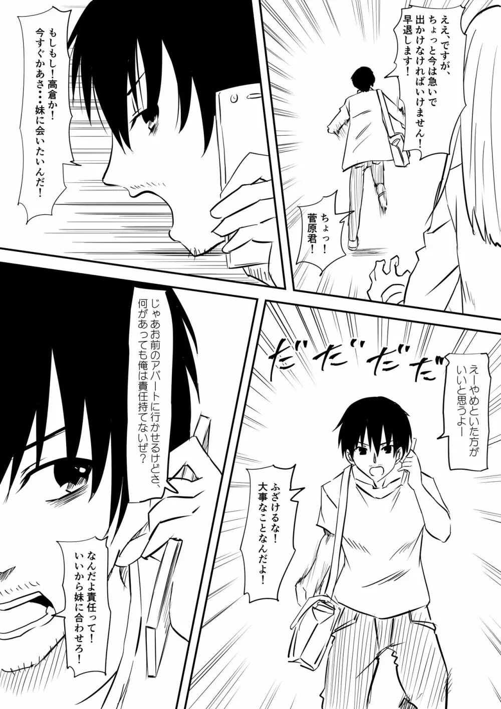 ロリ化しちゃったお母さん~ロリビッチ化編~ Page.39