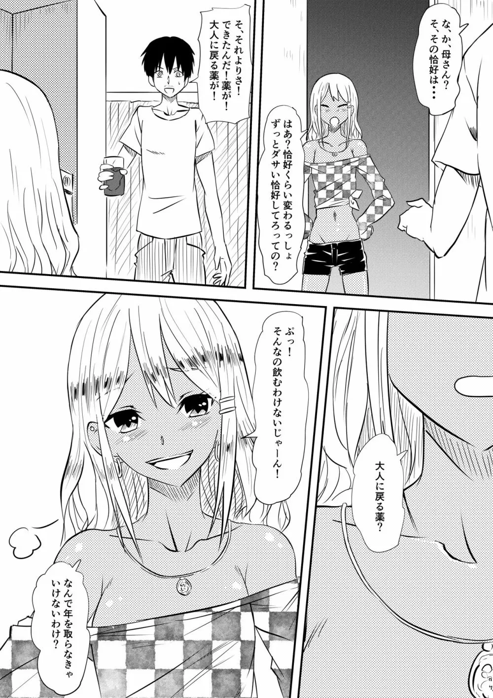 ロリ化しちゃったお母さん~ロリビッチ化編~ Page.41