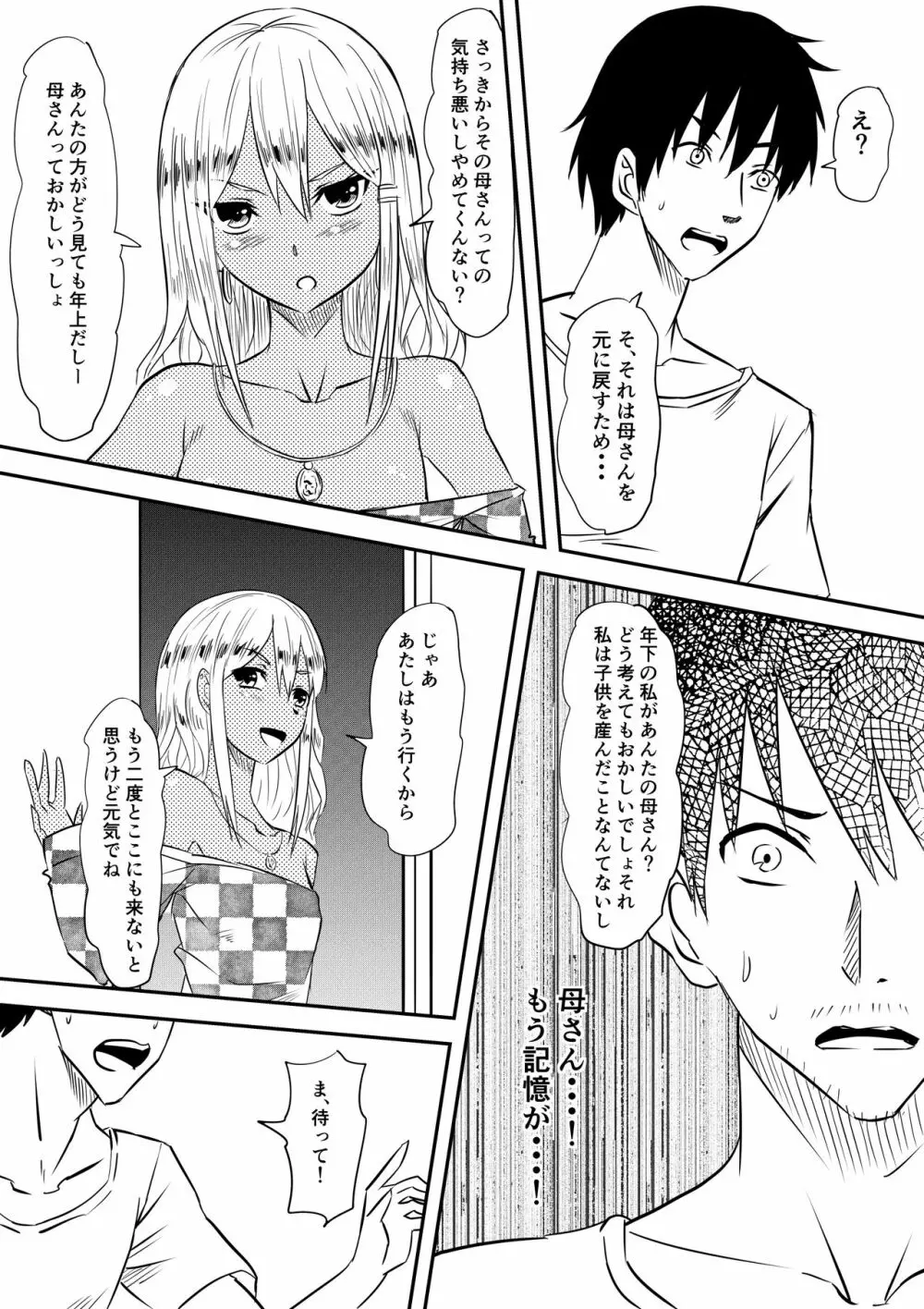 ロリ化しちゃったお母さん~ロリビッチ化編~ Page.42