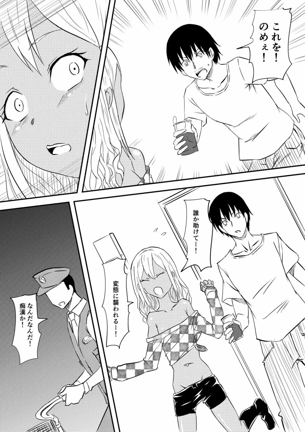ロリ化しちゃったお母さん~ロリビッチ化編~ Page.43