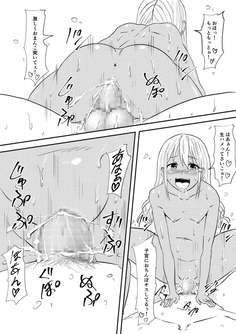 ロリ化しちゃったお母さん~ロリビッチ化編~ Page.46