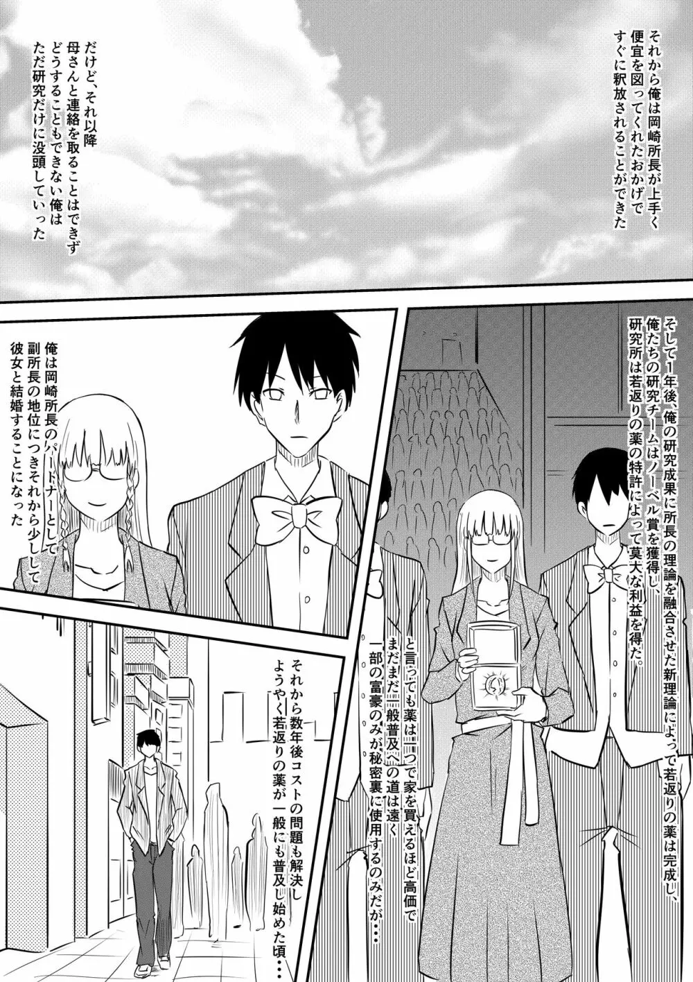 ロリ化しちゃったお母さん~ロリビッチ化編~ Page.49
