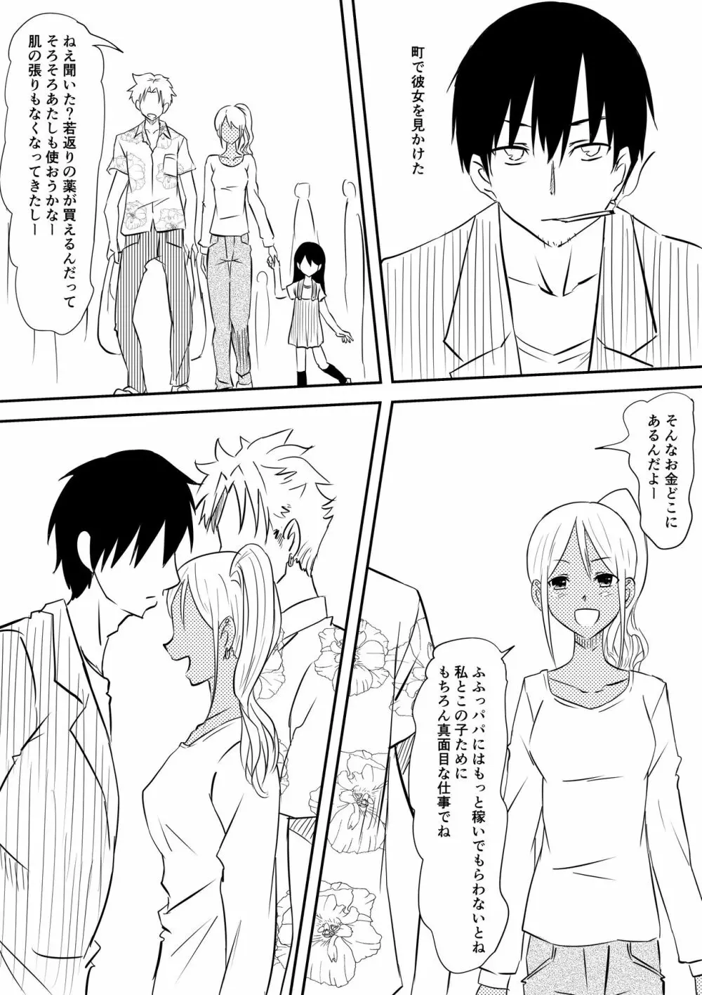 ロリ化しちゃったお母さん~ロリビッチ化編~ Page.50