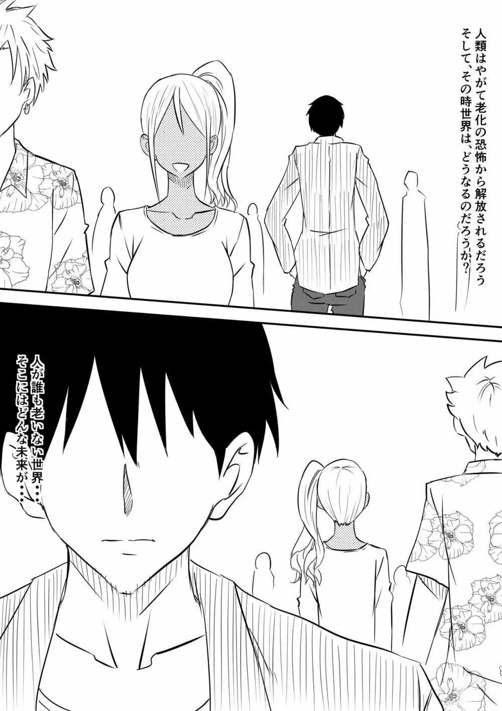 ロリ化しちゃったお母さん~ロリビッチ化編~ Page.51
