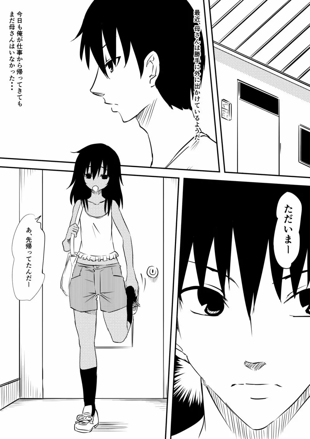 ロリ化しちゃったお母さん~ロリビッチ化編~ Page.9