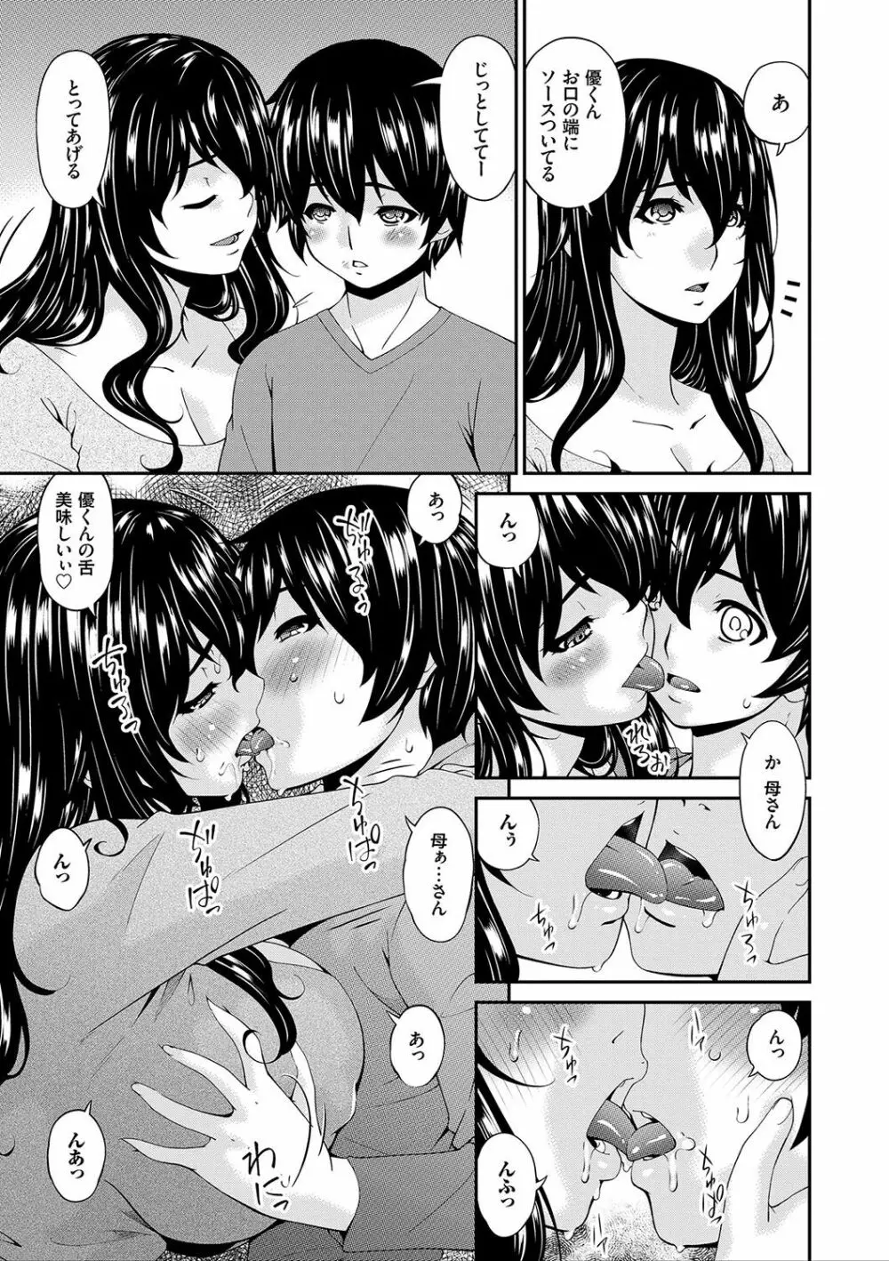 母交尾 Page.100