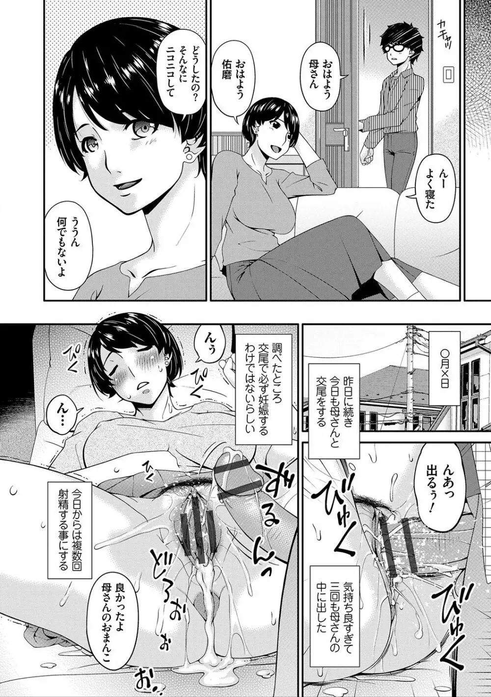 母交尾 Page.11