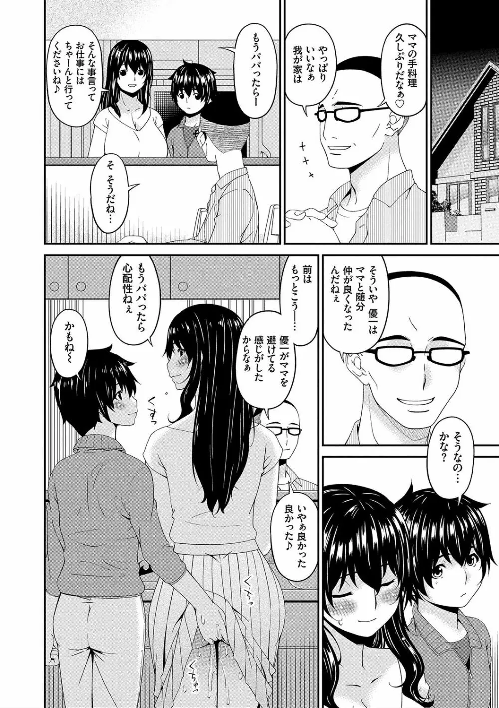 母交尾 Page.177