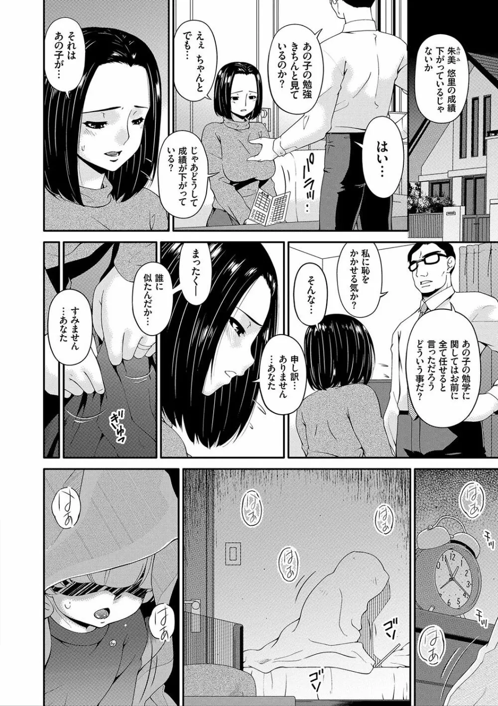 母交尾 Page.25