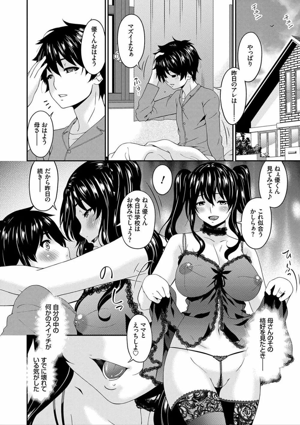 母交尾 Page.97