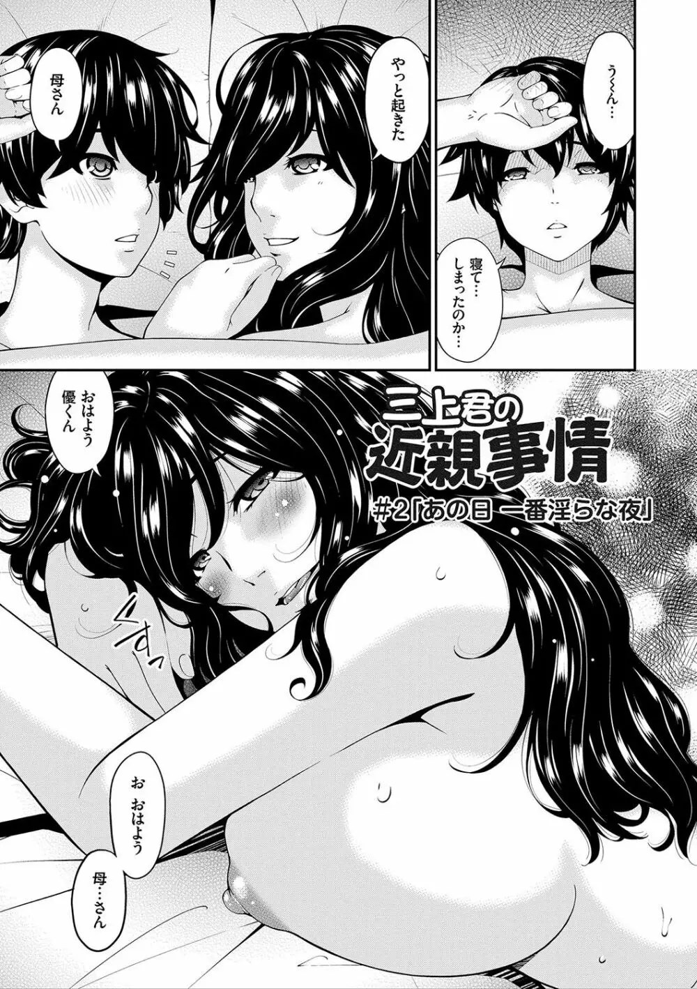 母交尾 Page.98