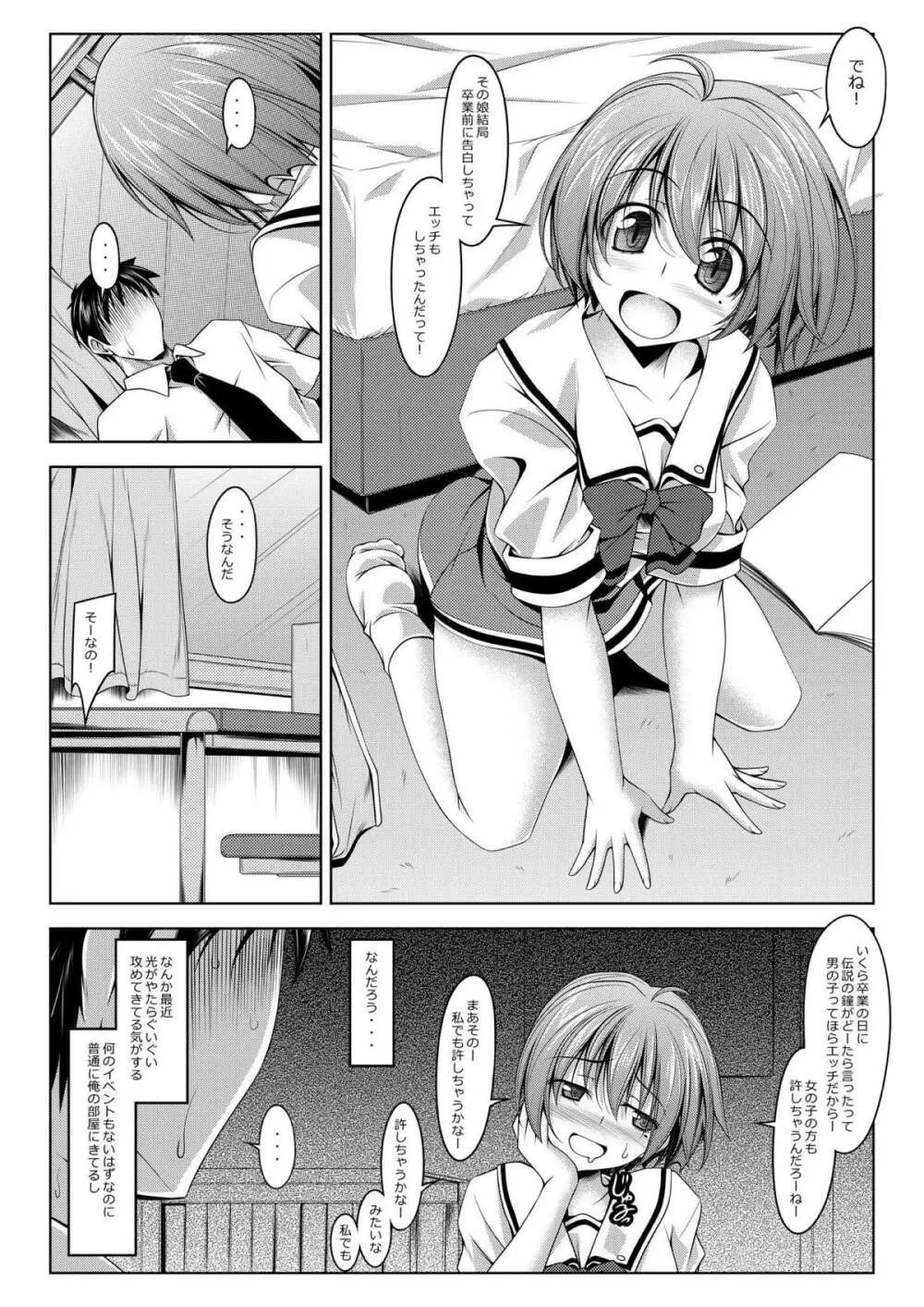 陽ノ下のノ Page.4