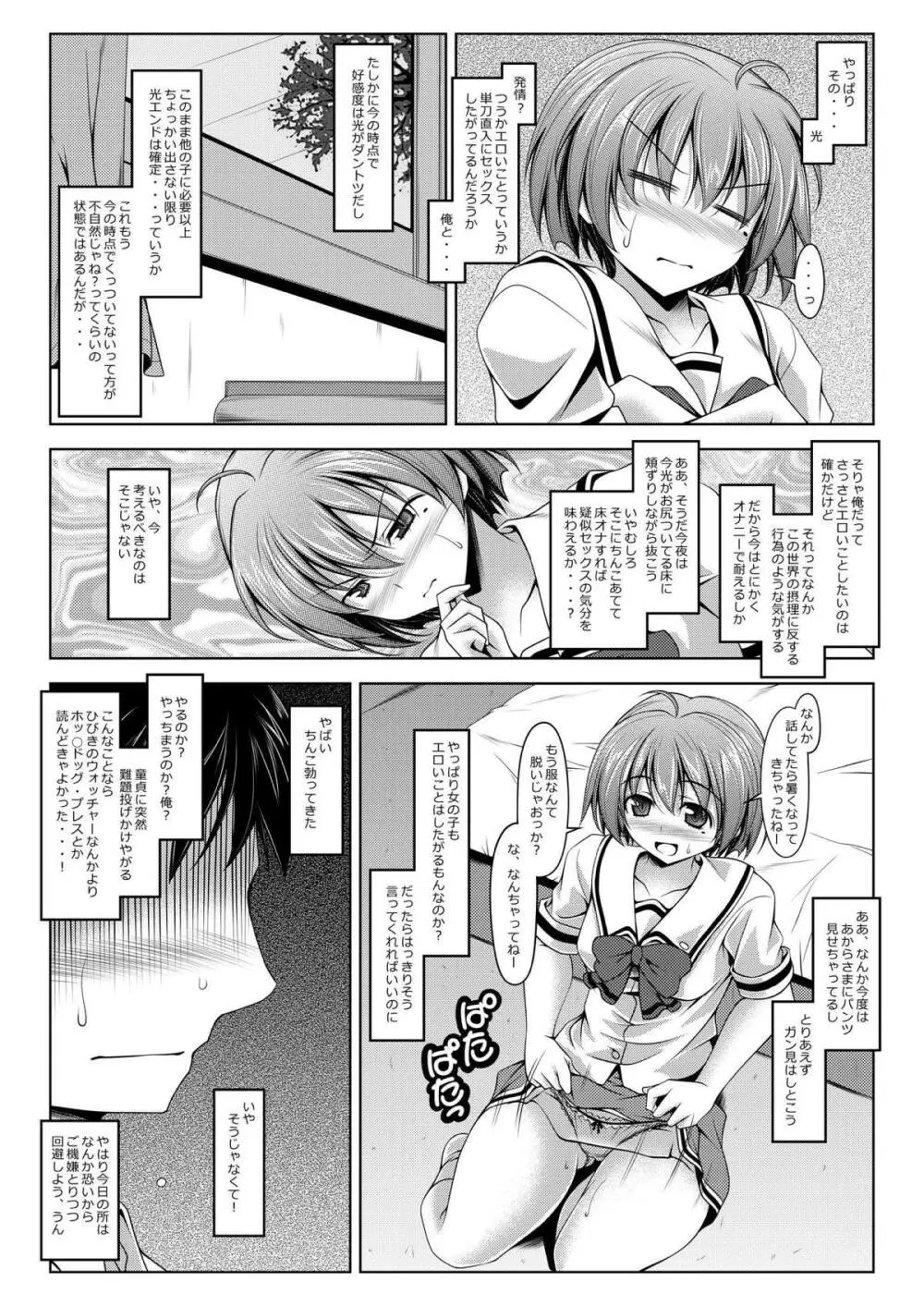 陽ノ下のノ Page.6