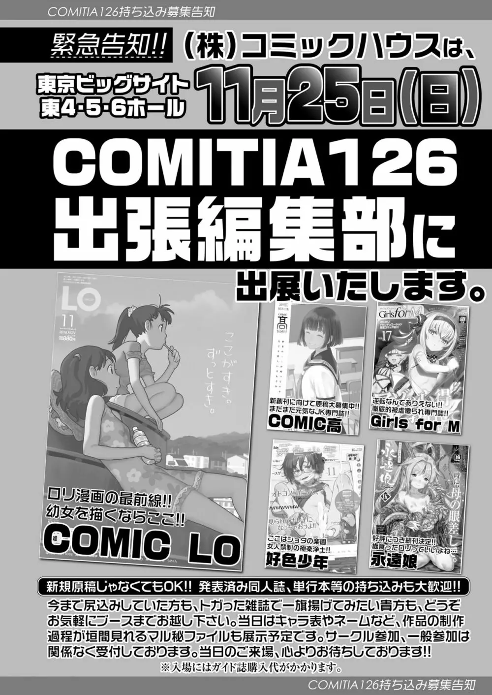 COMIC LO 2018年12月号 Page.116