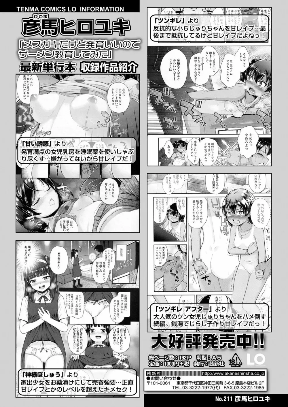 COMIC LO 2018年12月号 Page.170