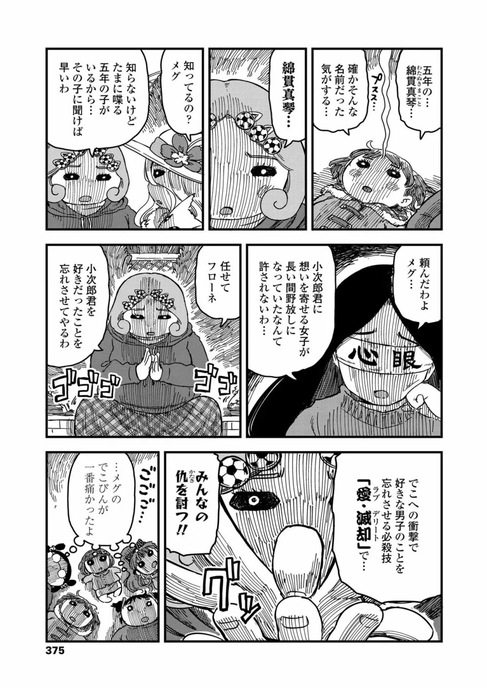 COMIC LO 2018年12月号 Page.375