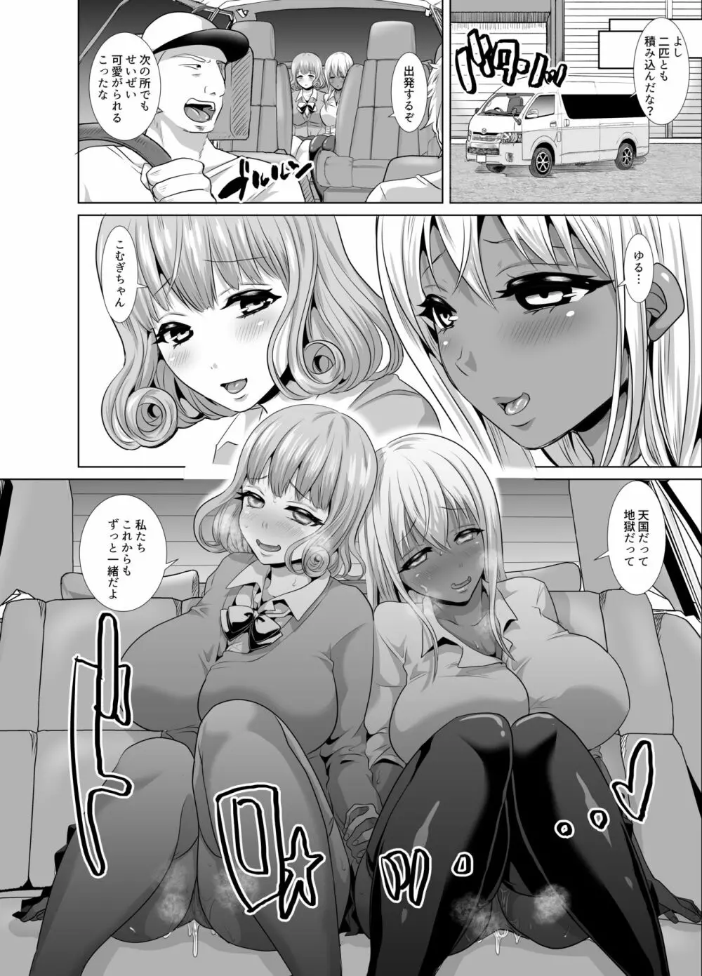 転落JK肉ビッチ~どんなにエッチな演目をヤラされても大丈夫なとってもエッチな看板娘がいるサーカス小屋にようこそ~ Page.20