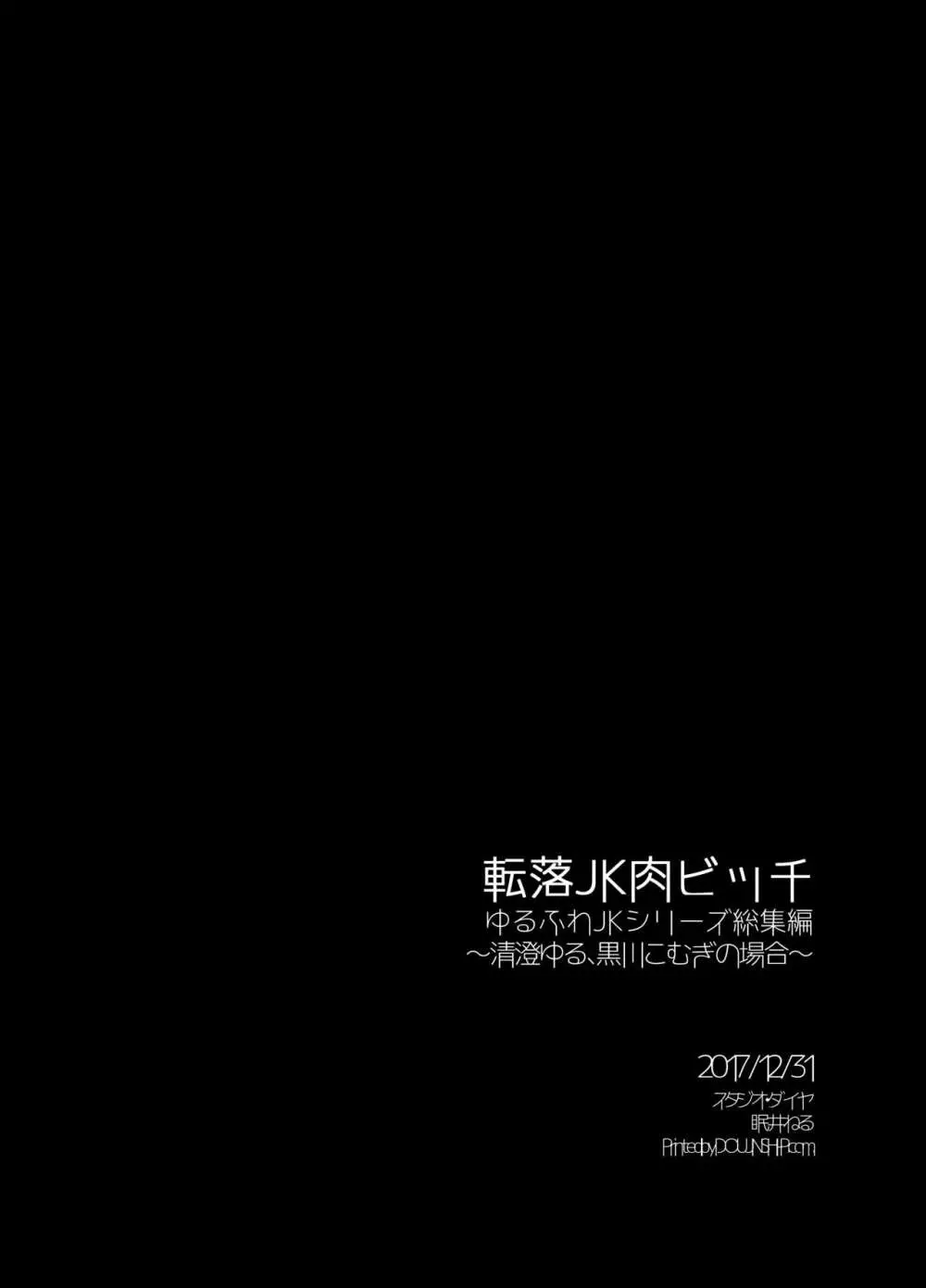 転落JK肉ビッチ~どんなにエッチな演目をヤラされても大丈夫なとってもエッチな看板娘がいるサーカス小屋にようこそ~ Page.22