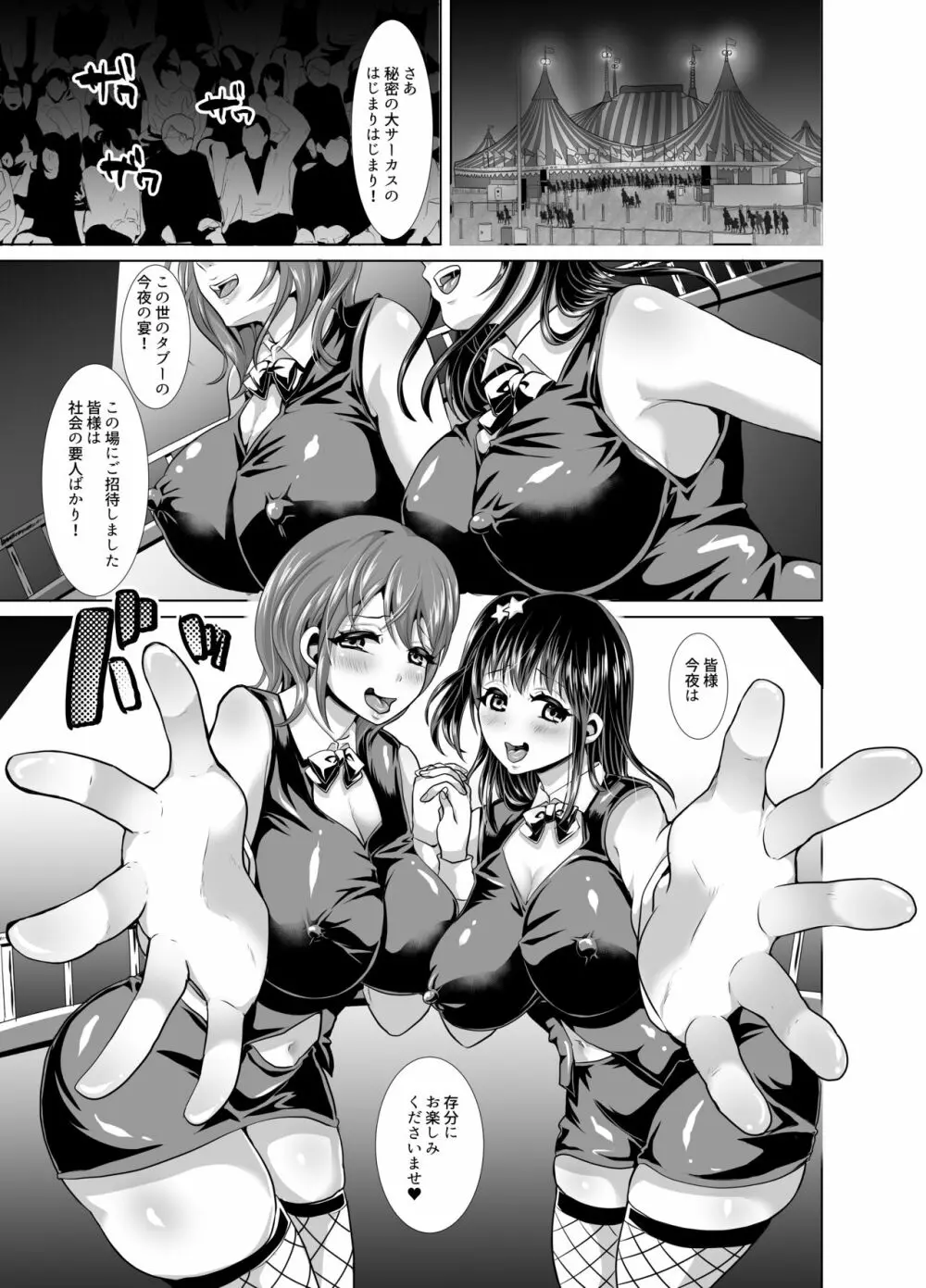 転落JK肉ビッチ~どんなにエッチな演目をヤラされても大丈夫なとってもエッチな看板娘がいるサーカス小屋にようこそ~ Page.5