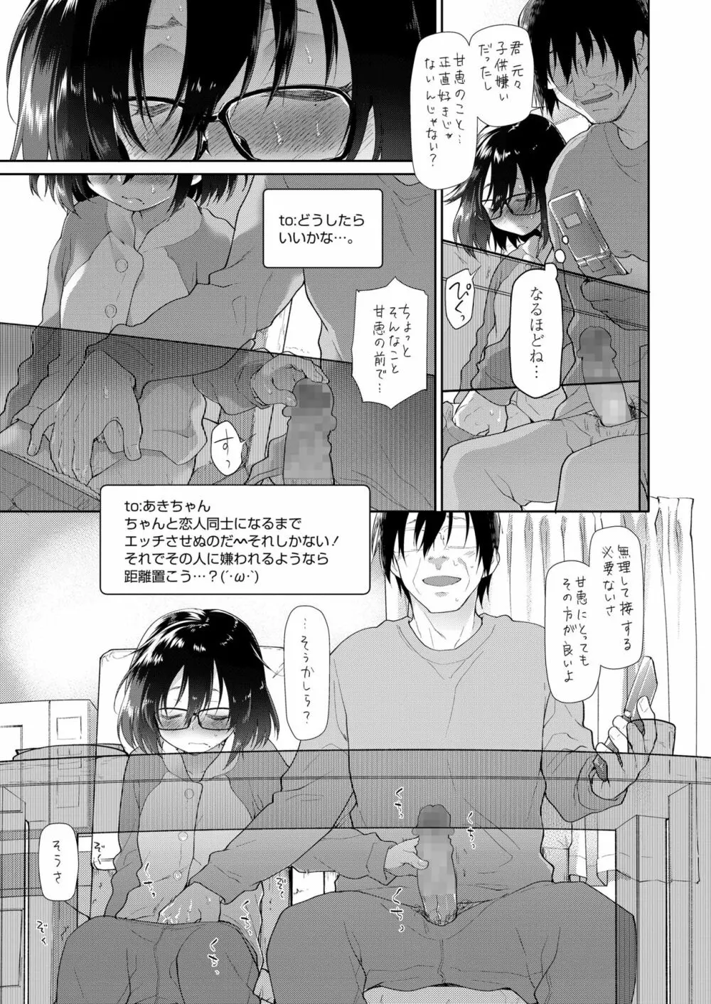 父の愛人 第1-2話 Page.37