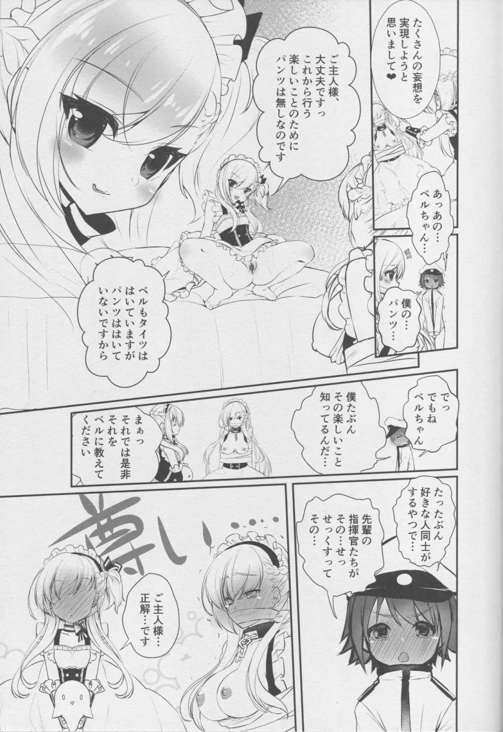 ベルファストです、ご主人様。 Page.12