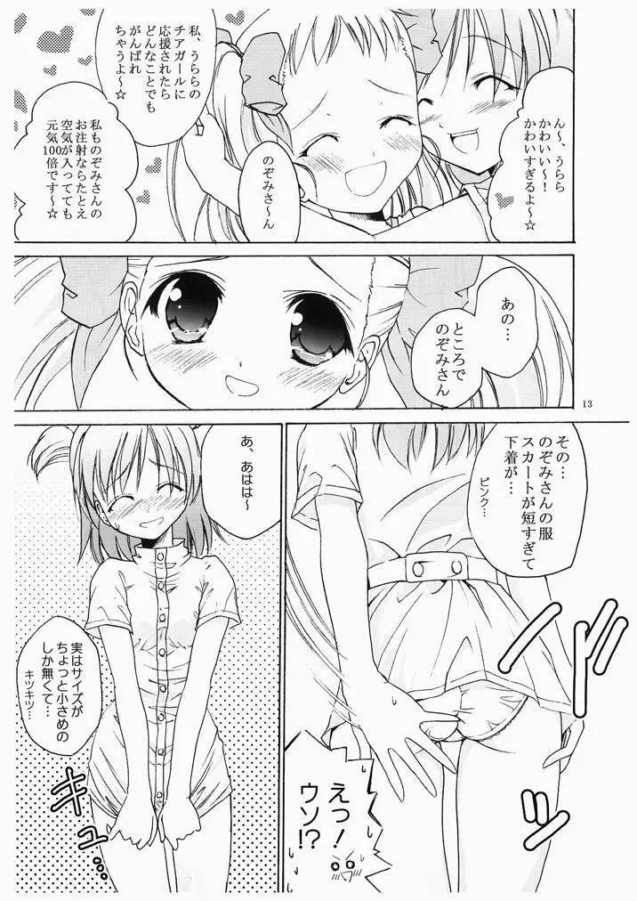 夢原のぞみさんです♪ Page.12