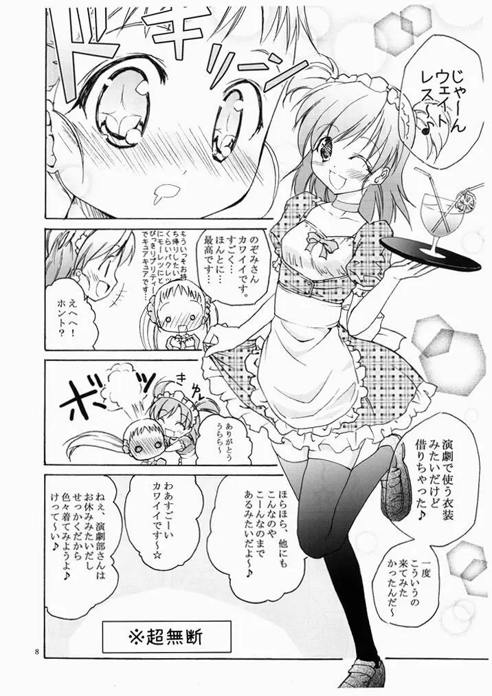 夢原のぞみさんです♪ Page.7