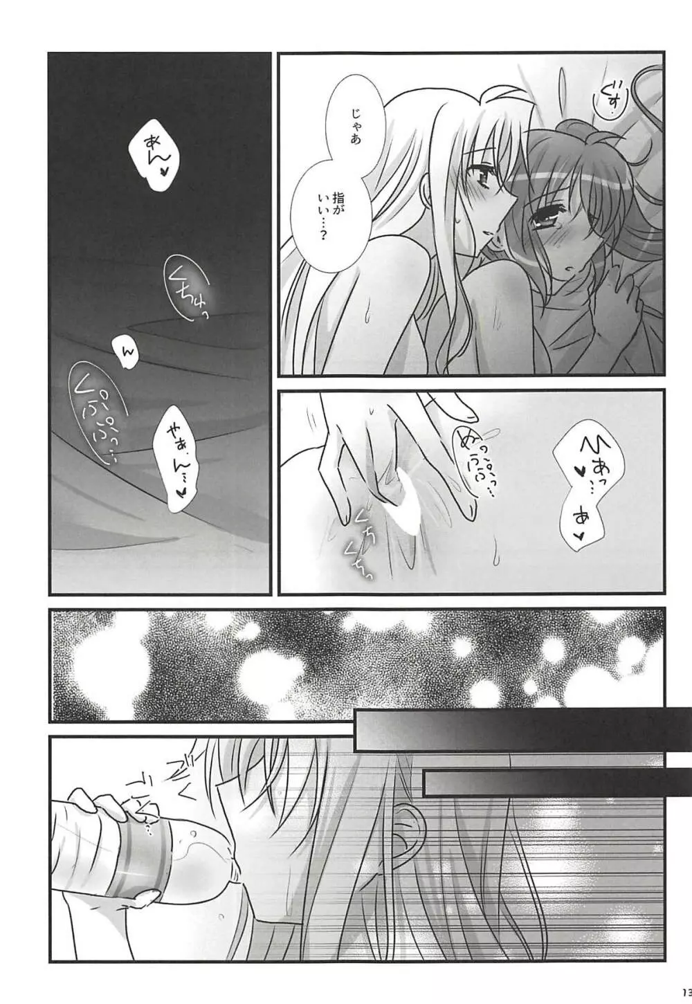 なつどけ Page.12