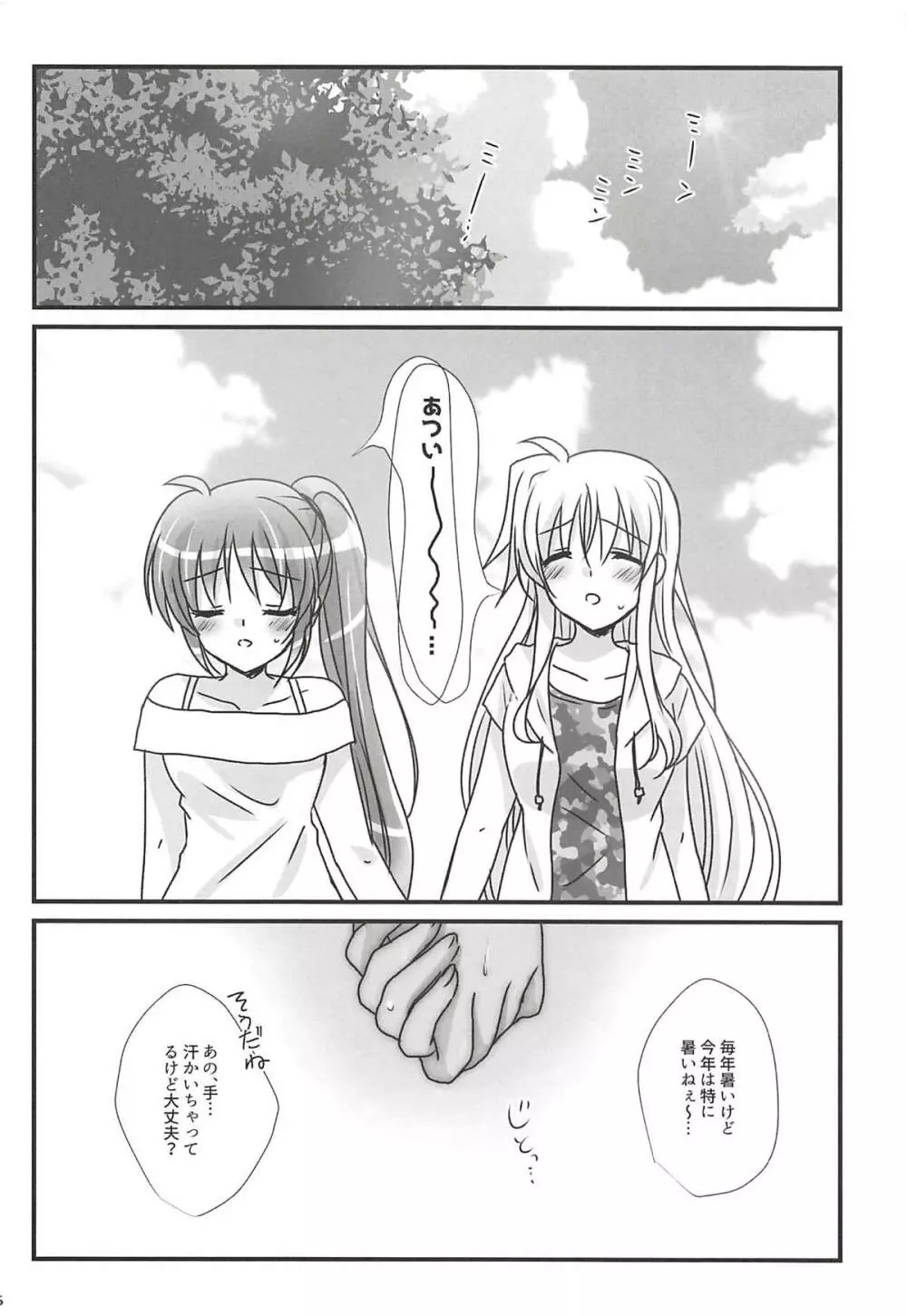 なつどけ Page.5