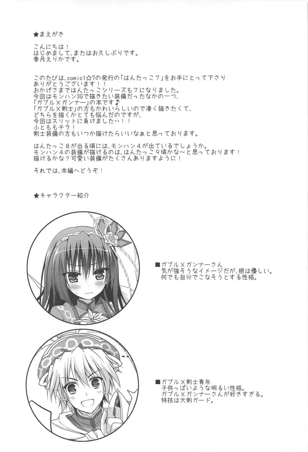 はんたっこ7 Page.3