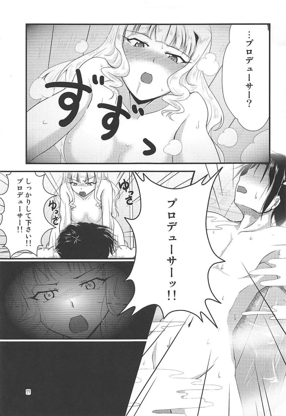 貴音の宿 Page.16