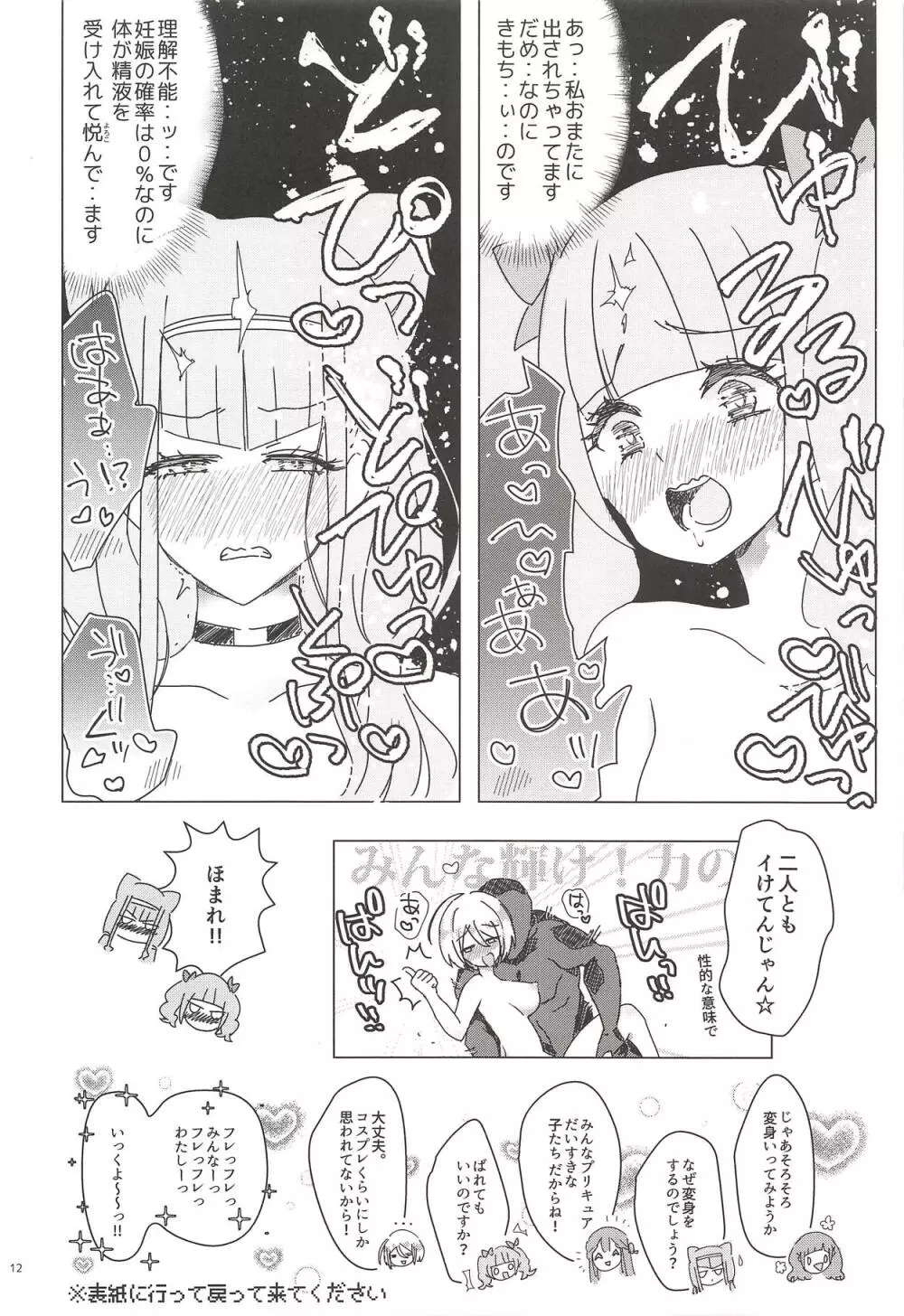 おちんちんをHUGっと!してくれるオトナ託児所 Page.11