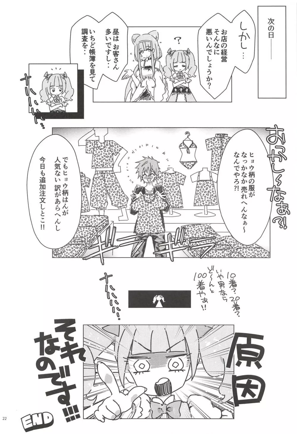 おちんちんをHUGっと!してくれるオトナ託児所 Page.21