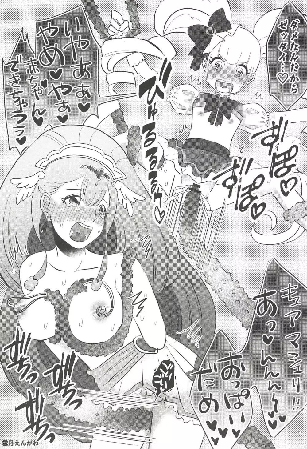 おちんちんをHUGっと!してくれるオトナ託児所 Page.24