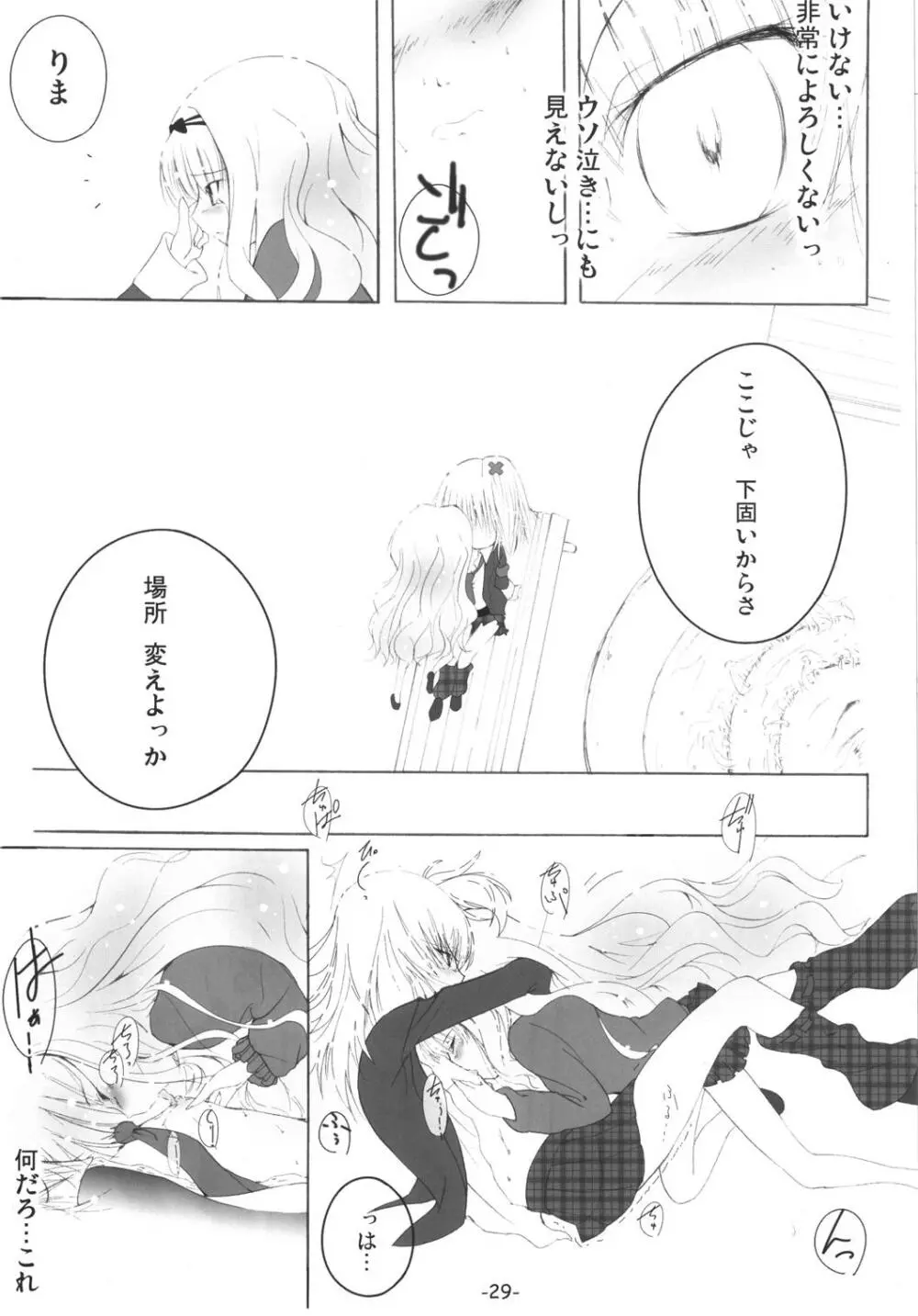 キミツナギ Page.28