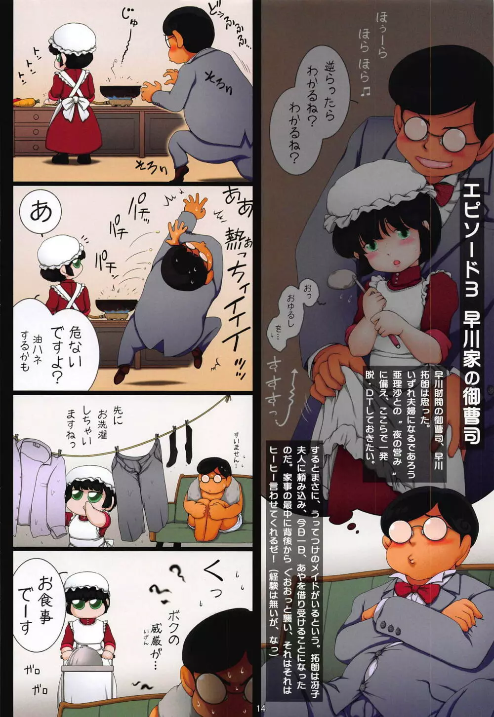 黒猫館 肉の契り Page.13