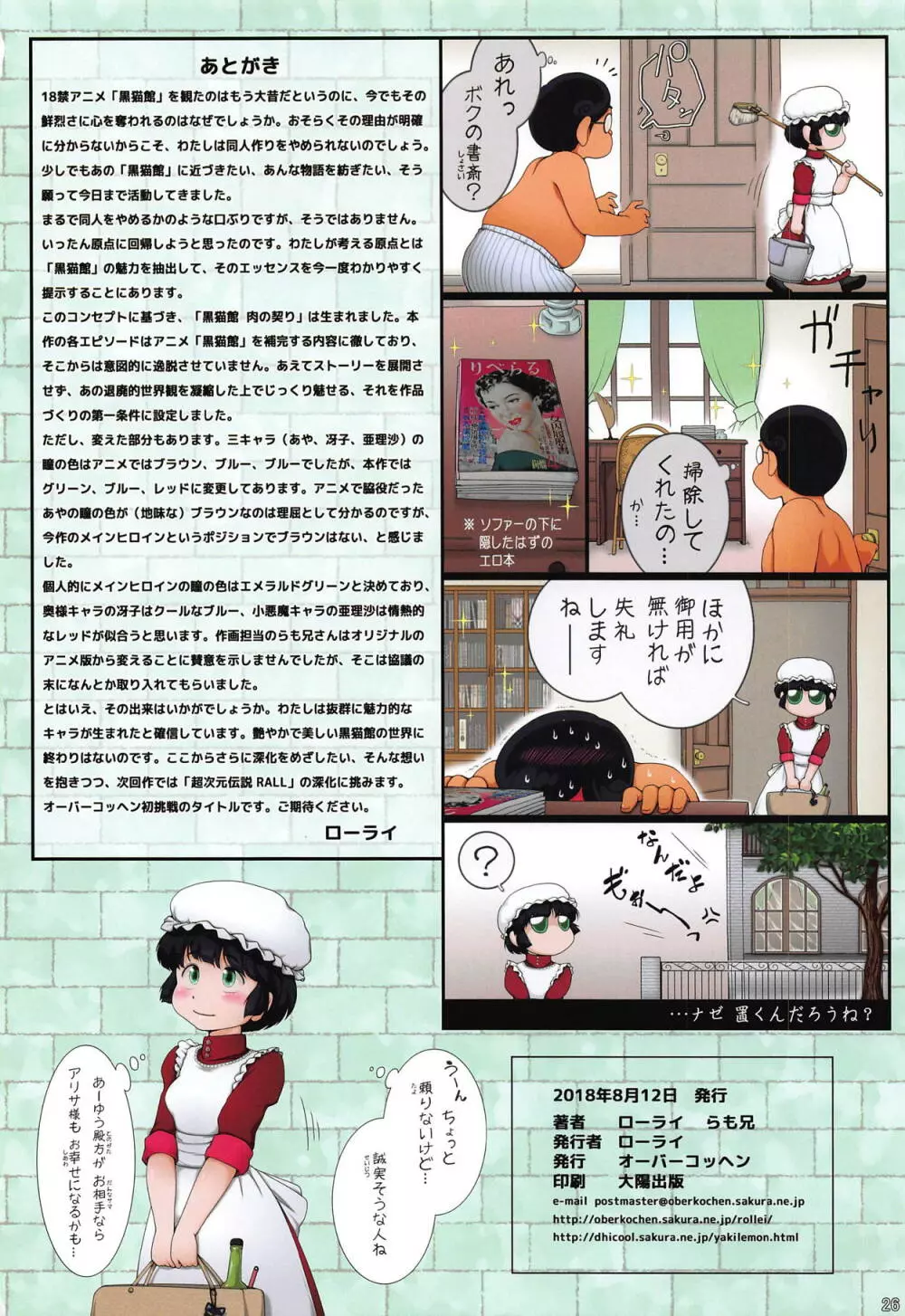 黒猫館 肉の契り Page.25